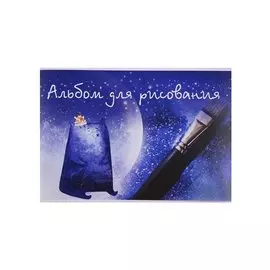 Альбом для рисования 40л А4 "Синий мишка", ассорти
