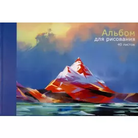 Альбом для рисования 40л "Пейзаж" склейка, мел.картон