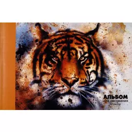 Альбом для рисования 40л "Тигр" склейка, мел.картон