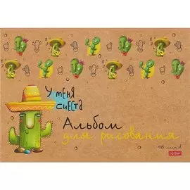 Альбом для рисования Hatber, "Мой друг Кактус", А4, 48 листов, на скрепке, в ассортименте