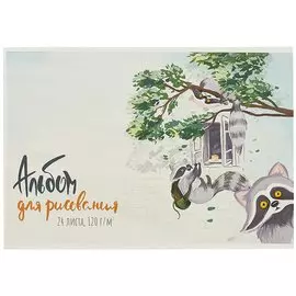 Альбом для рисования «Енот в лесу», 24 листа, А4