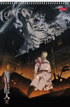 Альбом для рисования Hatber, "Атака Титанов", А4, 30 листов, на спирали, в ассортименте