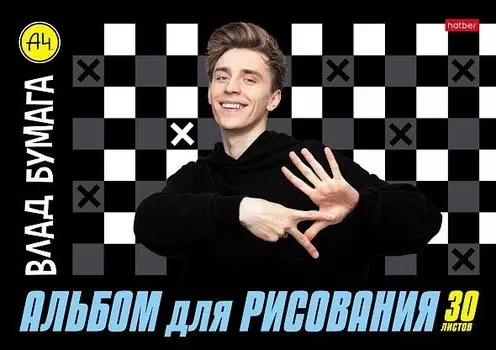 Альбом для рисования Hatber, "Влад А4", А4, 30 листов, на скрепке, в ассортименте