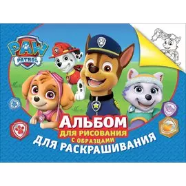 Щенячий патруль Альбом для рисования (м) (син)