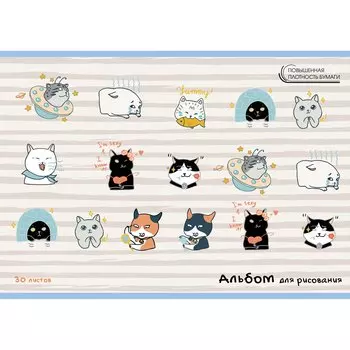 Альбом для рисования «Котоэмоджи», А4, 30 листов