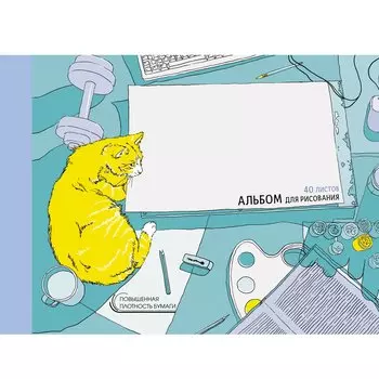 Альбом для рисования «Лучший друг», А4, 40 листов