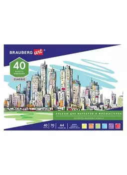 Альбом для рисования маркерами и фломастерами А4 40л 70г/м, НЕПРОПИТЫВАЕМЫЙ, BRAUBERG ART CLASSIC