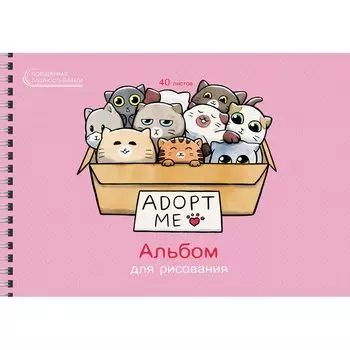 Альбом для рисования «Милые котята», А4, 40 листов