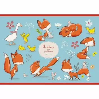 Альбом для рисования «Приключения лисенка», 8 листов