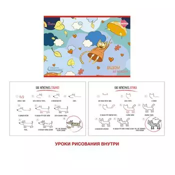 Альбом для рисования с уроками «Мечты», А4, 20 листов
