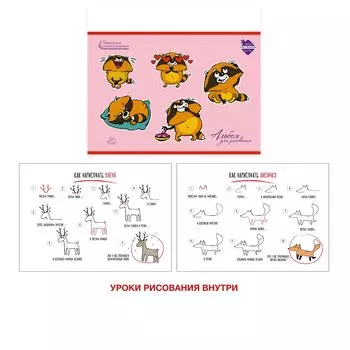 Альбом для рисования с уроками «Забавный енот», А4, 20 листов