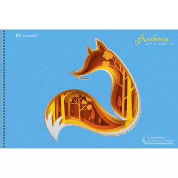 Альбом для рисования «Сказочный лис», А4, 30 листов