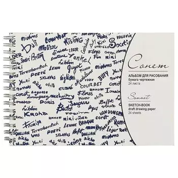 Альбом для рисования «Сонет», 24 листа, А5