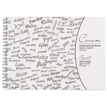 Альбом для рисования «Сонет», 50 листов, А5+