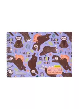 Альбом для рисования Unnika, "Ленивцы", А4, 30 листов, на гребне