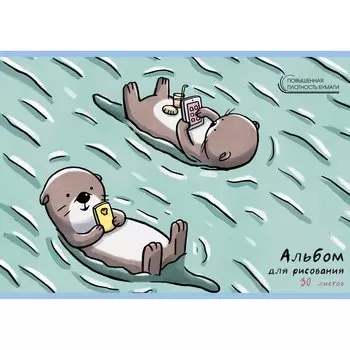 Альбом для рисования «Время отдохнуть!», А4, 30 листов