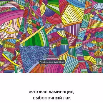 Альбом для рисования «Яркий калейдоскоп», 40 листов