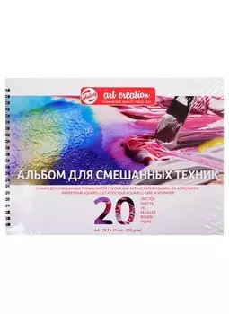 Альбом для смешанных техник А4 20л "Art Creation" 235гр/м2, спираль