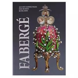 Faberge. Aus den sammlungen der museen Russlands / Фаберже. Из собрания музеев России