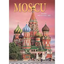 Альбом Москва. История. Архитектура. Искусство / Moscu. Historia. Arquitectura. Arte
