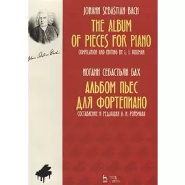 Альбом пьес для фортепиано