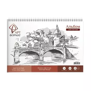 Альбом для эскизов, 30 листов, А3