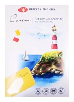 Альбом-склейка для акварели "Сонет