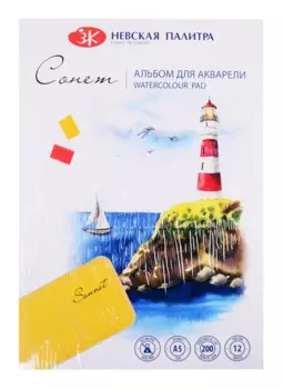 Альбом-склейка для акварели "Сонет" 12 листов, А5, 200г