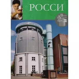 Альдо Росси (1931-1997)
