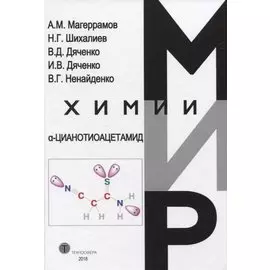 Альфа-Цианотиоацетамид