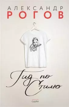 Гид по стилю