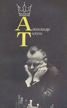 Александр Толуш