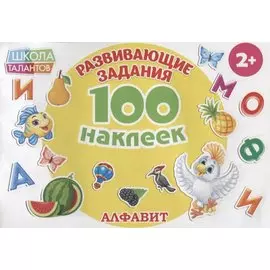 Алфавит