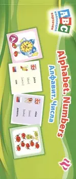 Алфавит. Числа=Alphabet. Numbers:коллекция карточек