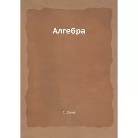 Алгебра