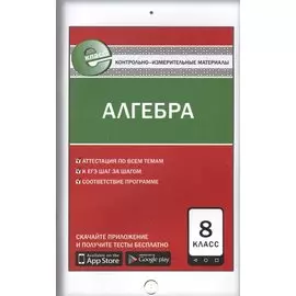 Алгебра. 8 класс. 2 -е изд., перераб