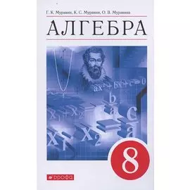 Алгебра. 8 класс. Учебное пособие