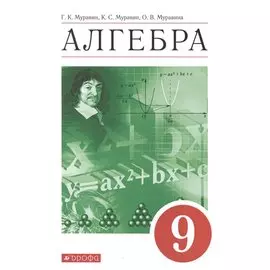 Алгебра. 9 класс. Учебное пособие