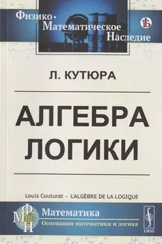 Алгебра логики