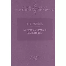 Алгебраическая сложность