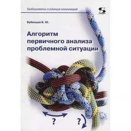 Алгоритм первичного анализа проблемной ситуации
