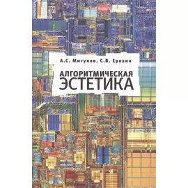 Алгоритмическая эстетика