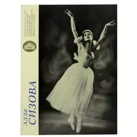 Алла Сизова