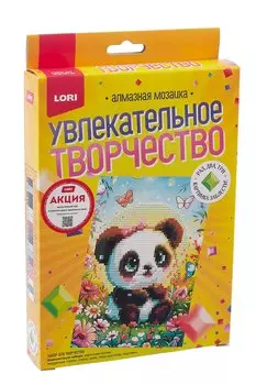 Алмазная мозаика 15*20 детская (неполное заполнение) "Милая панда"