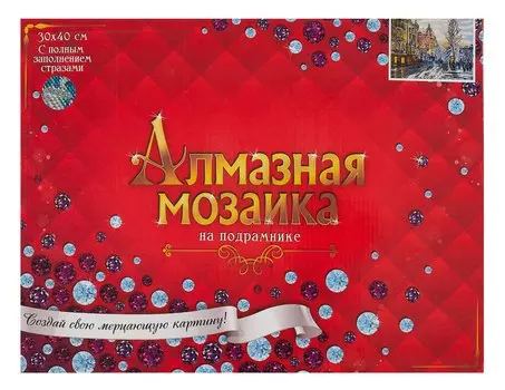 Алмазная мозаика блестящая с подрамником с полным заполнением "Зимняя улица", 30 х 40 см