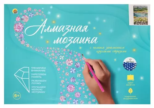 Алмазная мозаика (блестящая) с подрамником, с полным заполнением "Куст ромашки у озера", 22 х 32 см