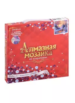 Алмазная мозаика классическая с подрамником с полным заполнением "Зимний рассвет", 20 х 20 см