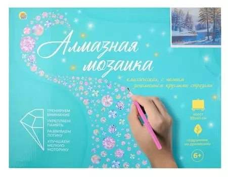 Алмазная мозаика классическая, с подрамником, с полным заполнением "Зимнее утро", 30 х 40 см