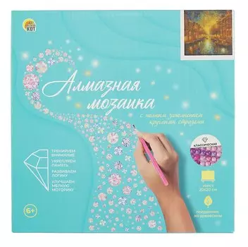 Алмазная мозаика (классическая) с подрамником, с полным заполнением "Ночной Амстердам", 20 х 20 см