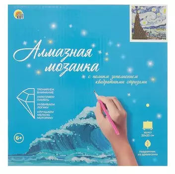 Алмазная мозаика (классическая) с подрамником, с полным заполнением, с квадратными стразами "Стиль Ван Гога", 20 х 20 см